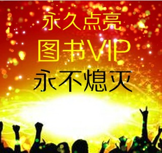 腾讯QQ图书VIP★理论永久点亮★图书图标★