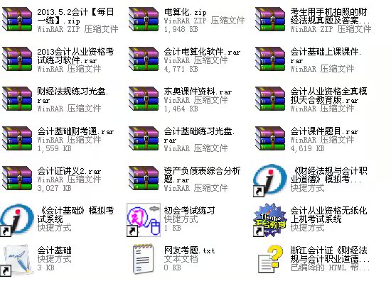 浙江会计从业资格证考试做题软件课件各种文件