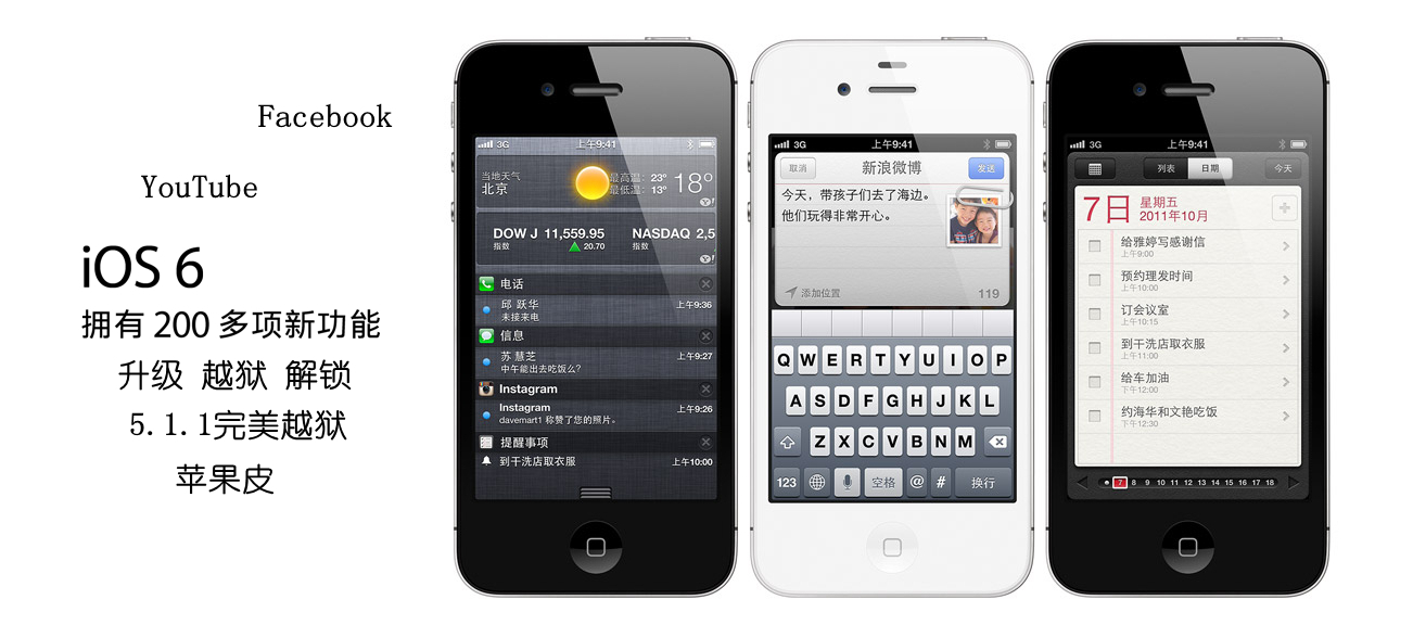 苹果iphone5官方解锁 4s卡贴解锁 iphone4黑机