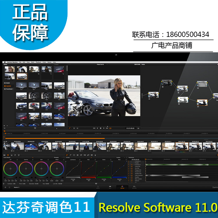 达芬奇调色11 DaVinci Resolve Software 11.0 