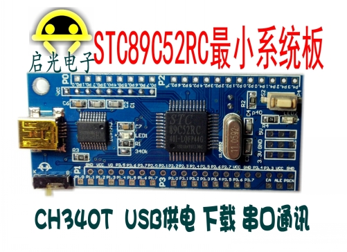 贴片 STC89C52RC 单片机 最小系统板\/ C51开