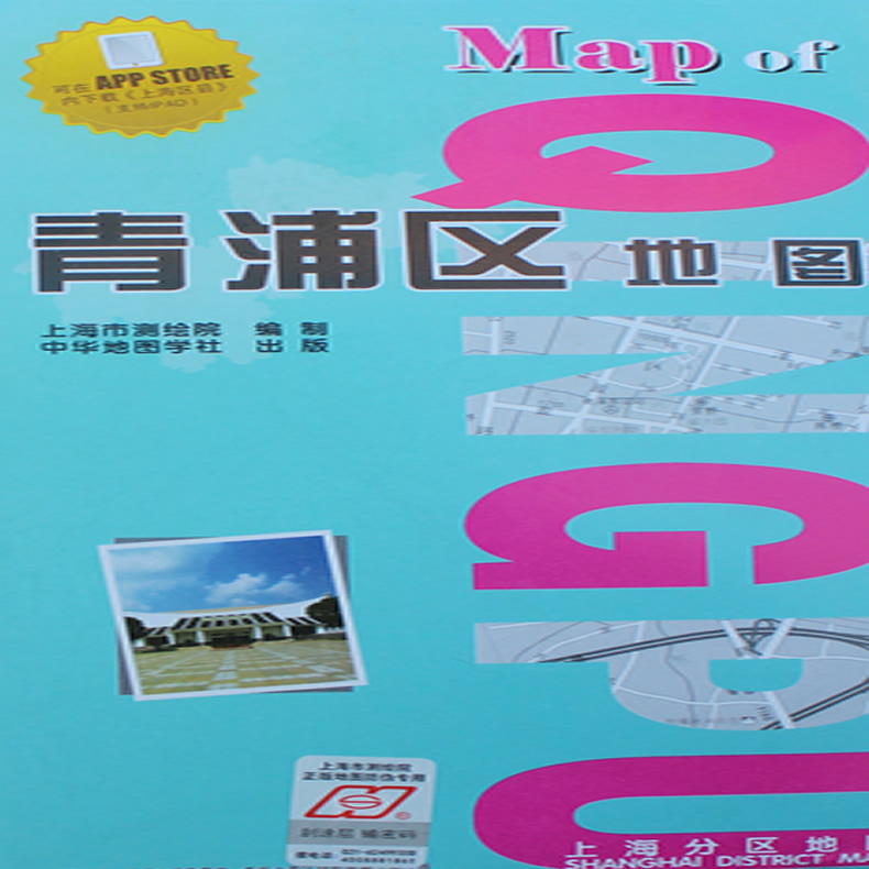 【正版地图】上海青浦区地图2014年最新版上