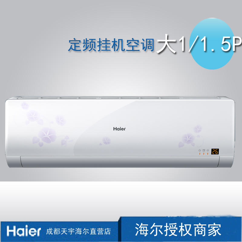 Haier\/海尔 KFR-23GW\/06NHA13海尔空调旗舰