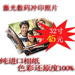 32寸数码照片冲印 放大 水晶相框 激光冲洗照片