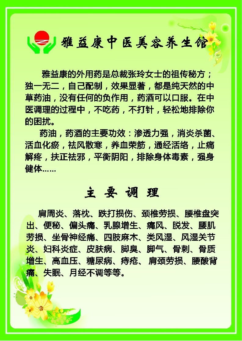 0办公耗材海报展板2315中医美容养生馆简介及
