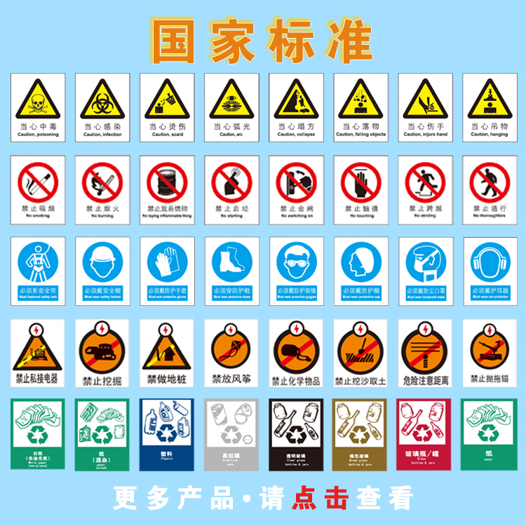 国标OSH安全标识牌 警告标识 安全标志 禁止提