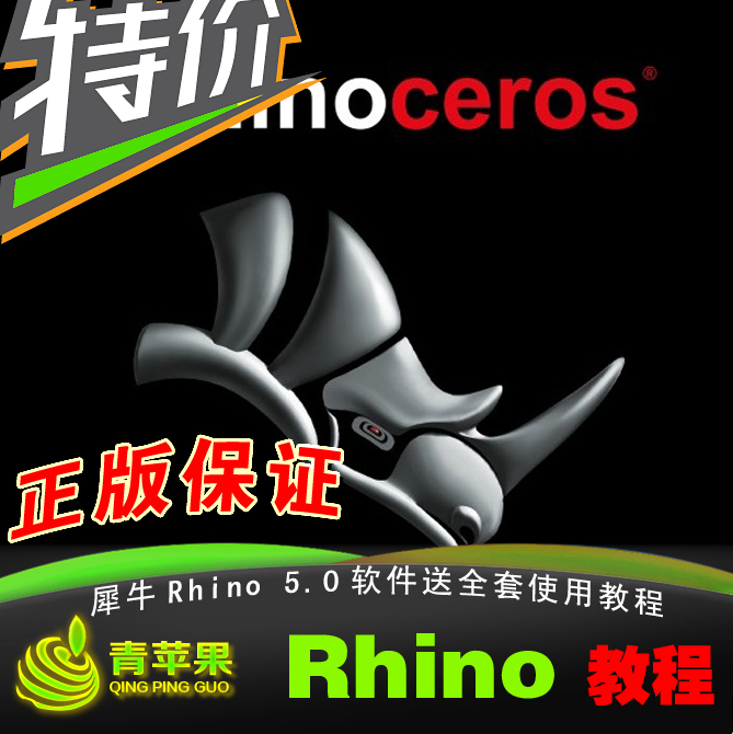 犀牛Rhino 5.0\/4.0软件 送全套使用教程 中文讲