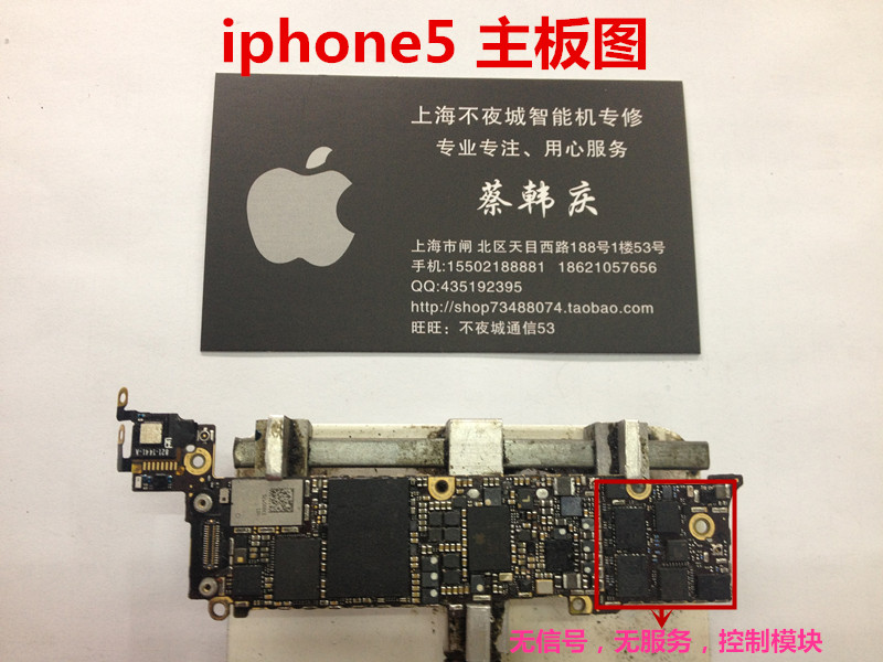 苹果手机维修服务:iphone5,无信号,无服务,无网