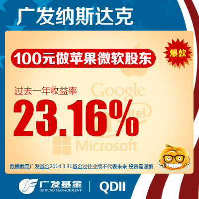 广发纳斯达克100指数基金270042 海淘美国大