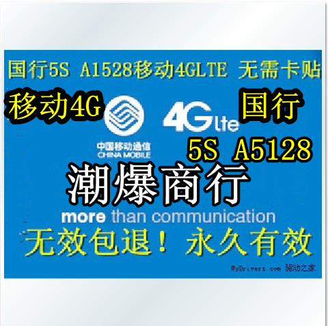 国行A1528 国行5S引导卡4G网络双模卡解锁4