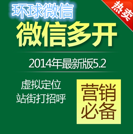 微信多开安卓手机版 微信5.2 \/5.3 点赞神器 全网