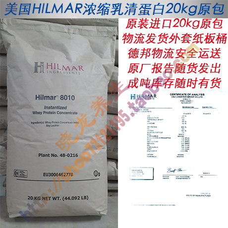 美国Hilmar8010速溶WPC80浓缩乳清蛋白粉2