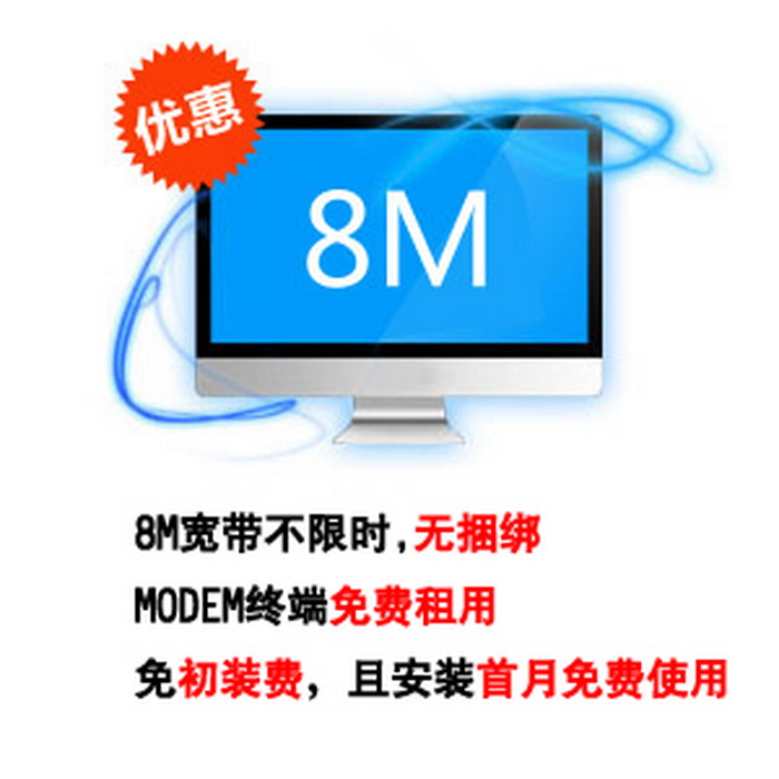 南京电信宽带8M包年光纤宽带 免初装费 送猫 