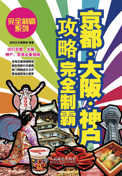 正版!2014日本旅游书 日本玩全攻略 日本旅游