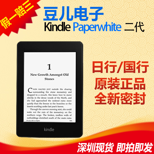新亚马逊Kindle paperwhite 2 二代国行日版美版