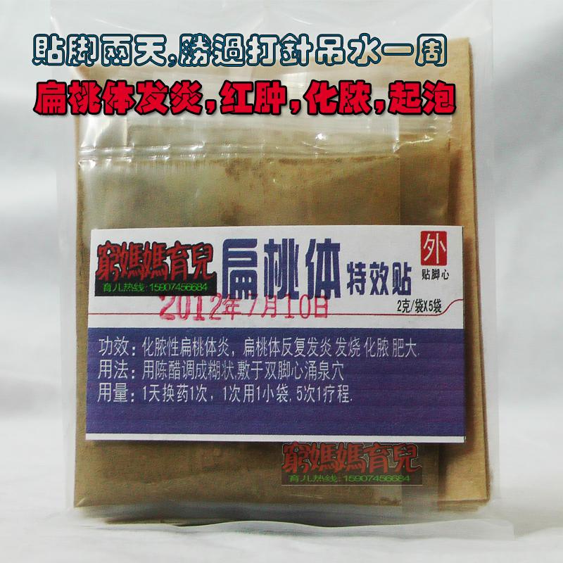 扁桃体贴特效外贴-扁桃体反复发炎发烧化脓起