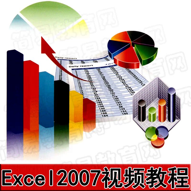 Excel2007视频教程 财务函数公式\/数据透视表