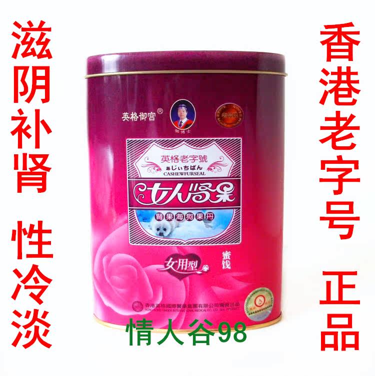 香港英格御宫 <em>女人</em>肾果海狗果<em>丹</em>肾宝 <em>卵巢</em>保养