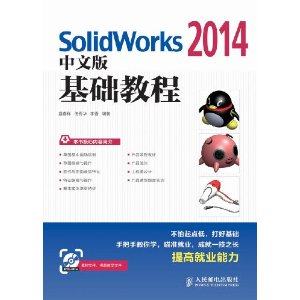 官方正版\/SolidWorks 2014中文版基础教程 so