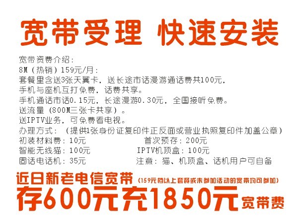 陕西西安电信宽带充值600元 送1850元话费,大