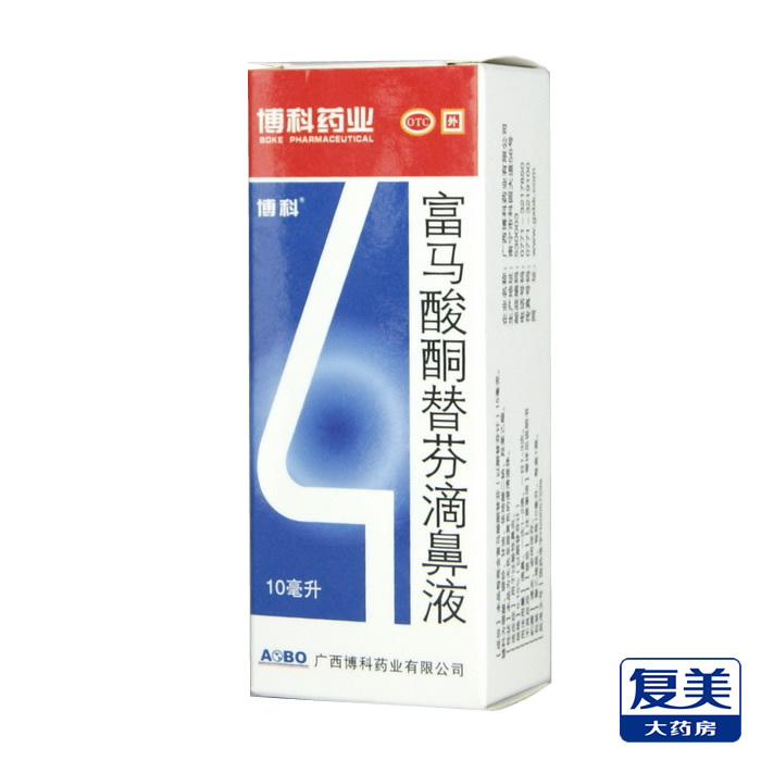 【博科】富马酸酮替芬滴鼻液 10ml 用于过敏性
