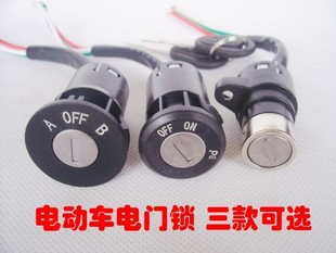 电动车龙头锁 大号电门锁 电源锁 电门开关 A B