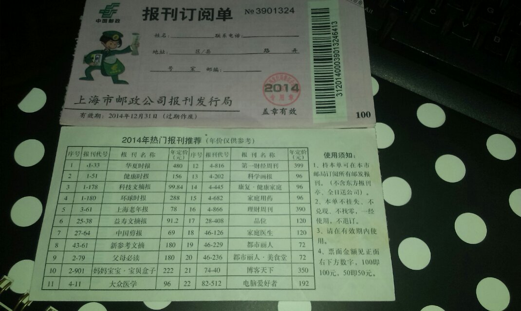 2014版上海邮政报刊订阅单50 100订阅券现金