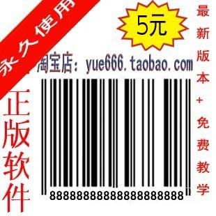 软件 YJ88条码软件 条形码 标签批量打印软件[