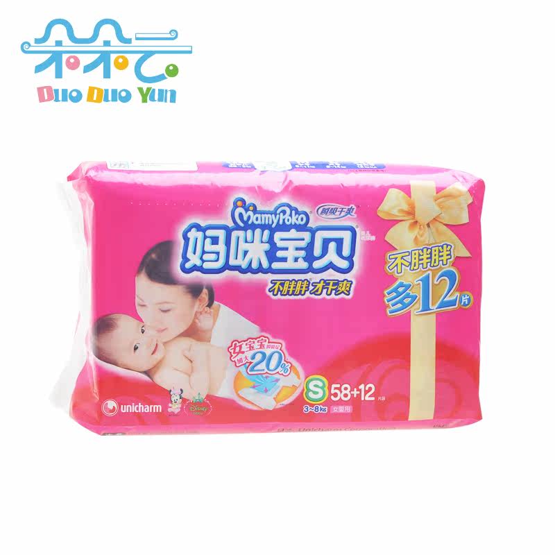 妈咪宝贝 瞬吸干爽<em>婴儿纸尿裤女宝宝</em>尿不湿 S