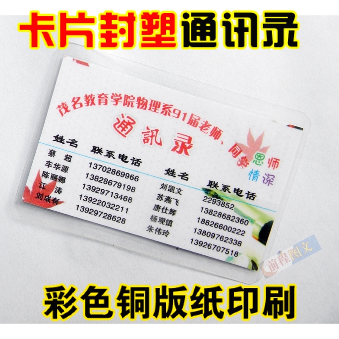同学通讯录卡片印刷制作战友同学聚会校友同学