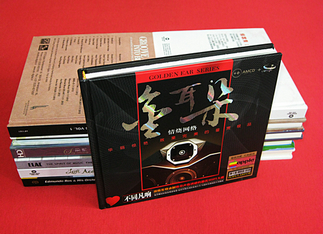 《金耳朵情烧网络》发烧家用音乐CD光盘经典