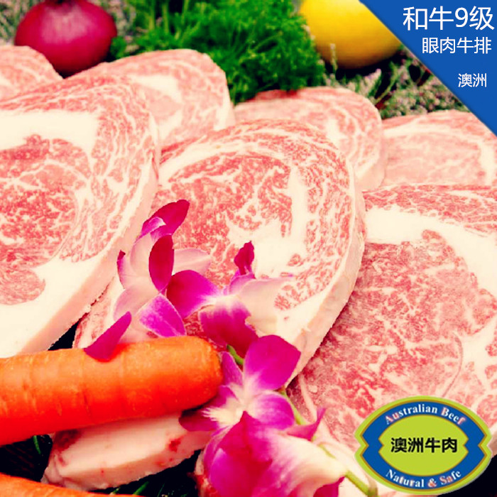 【味鲜1号店】顶级澳洲和牛M9眼肉牛排 厚1.5