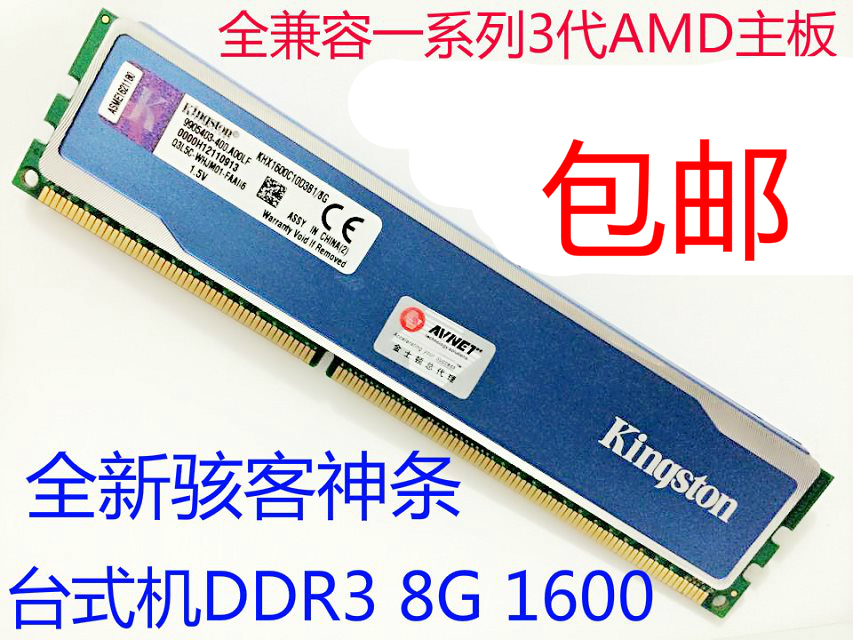 包邮金士顿 骇客神条DDR3 8G1600单条全兼容