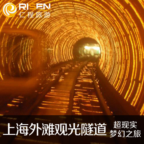 上海外滩观光隧道门票信不信由你展3D魔幻趣