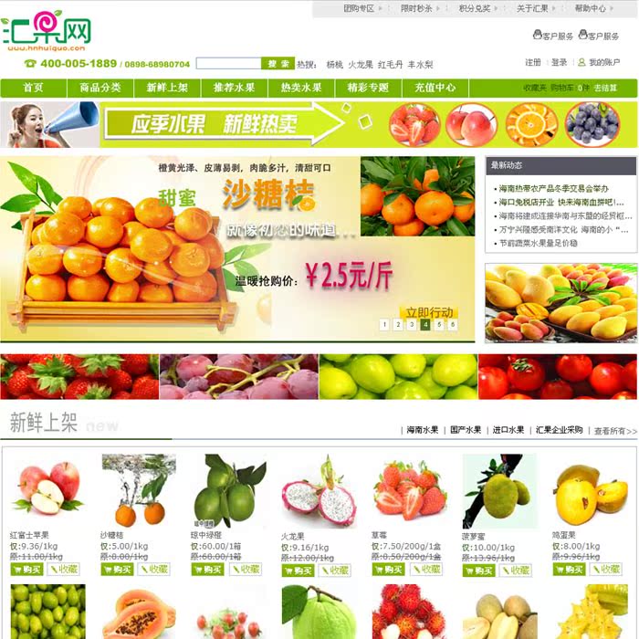 水果商城网站源码|水果商城网站模板|asp源码|
