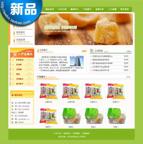 食品零食企业网站模板程序 美味特产网站PHP