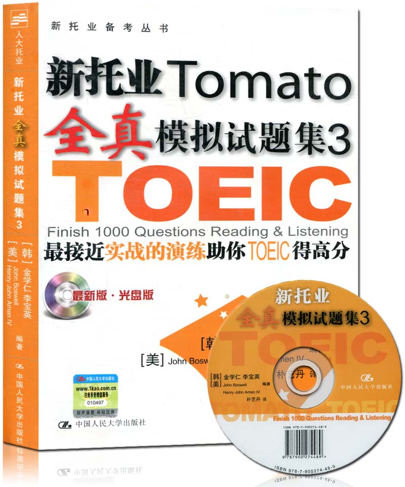 TOEIC新托业Tomato 新托业全真模拟试题集3