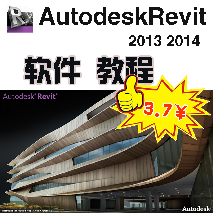 专业BIM教程 BIM软件 AutodeskRevit软件 特价
