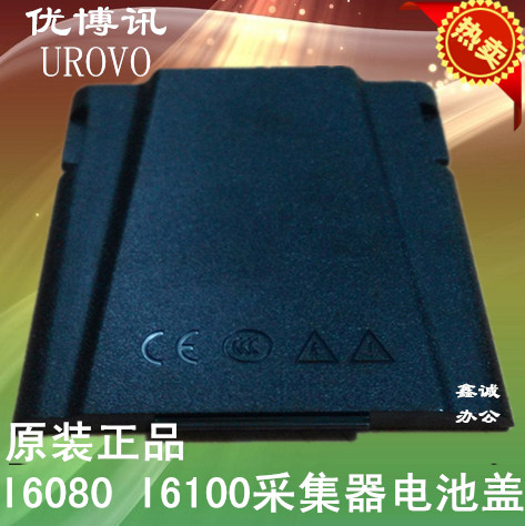 优博讯 UROVO 手持终端 PDA配件 i6080 I610