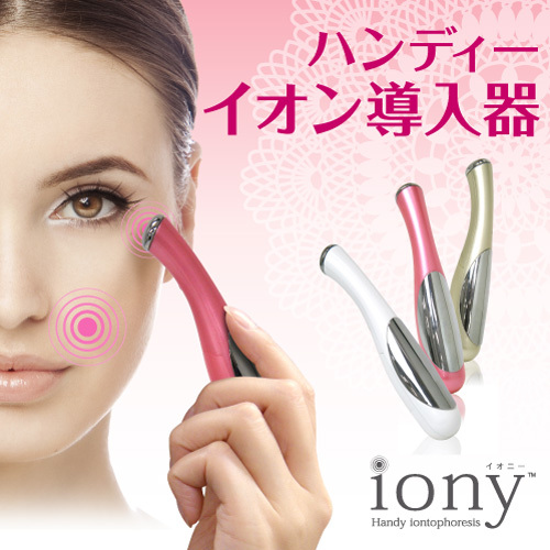 日本直送 iony负离子导入美颜器 微小型振动 美