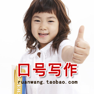 口号设计 学前班班级口号代写 运动会搞笑\/励志