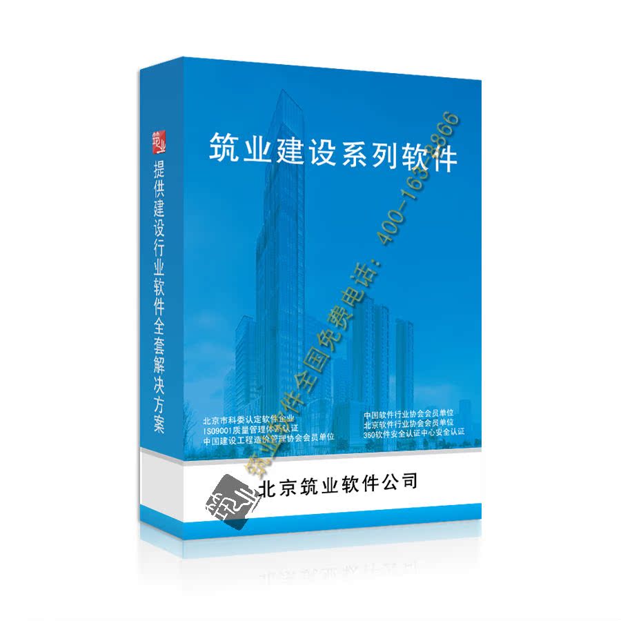 正版 筑业资料软件 筑业贵州省建筑工程资料管