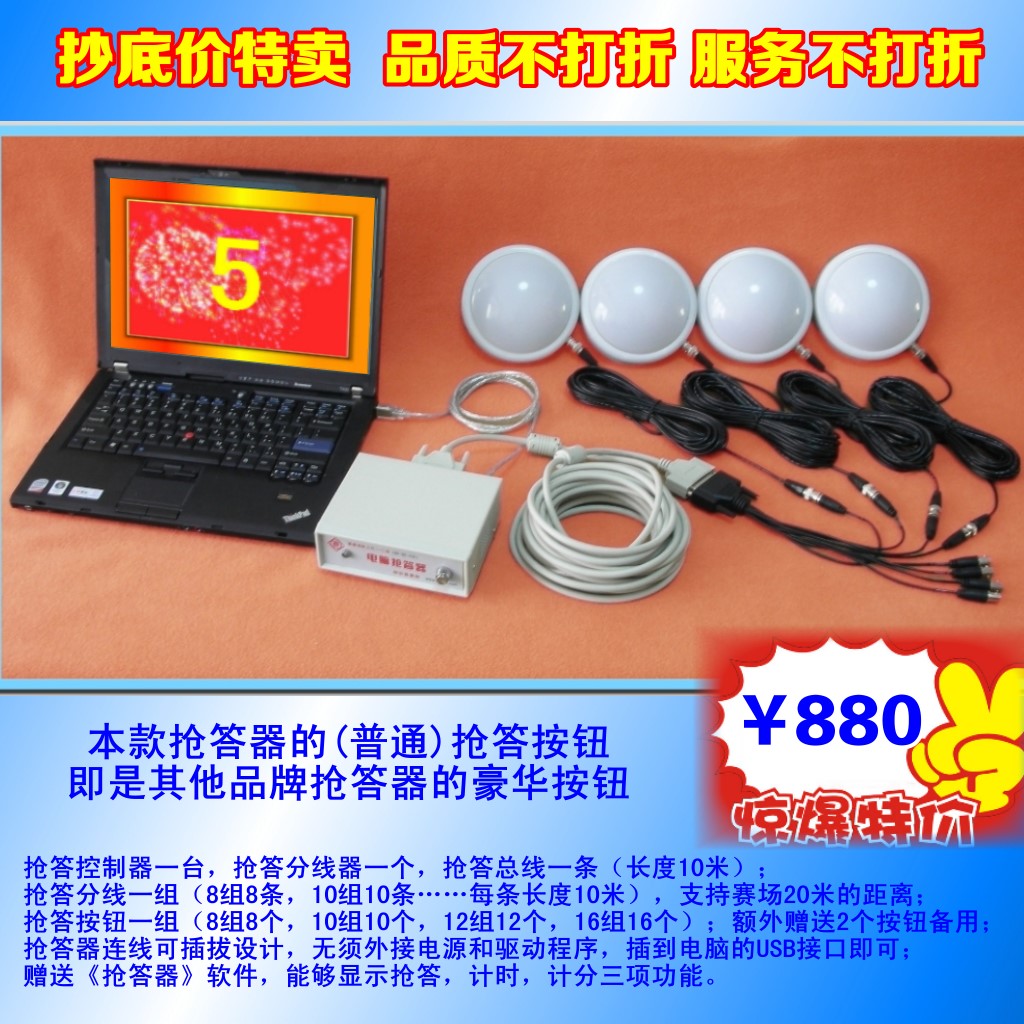 有线抢答器8组+免费抢答试题软件\/抢答器(普通