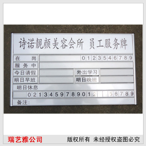 美容美发员工流水牌 员工服务牌 员工出勤牌订