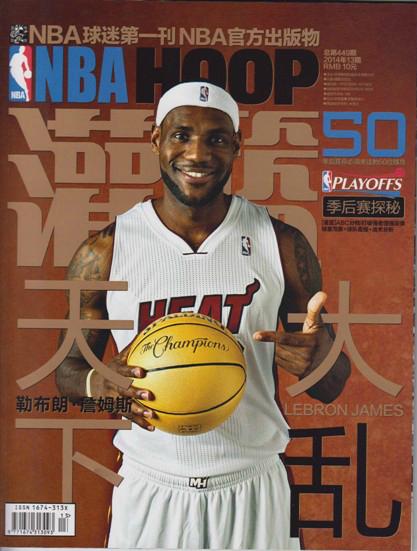 NBAHOOP灌篮杂志2014年第13期总第449期|