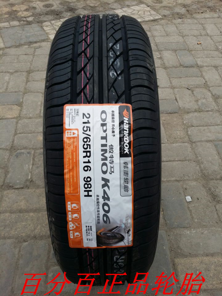 韩泰轮胎215\/65R16 98H K406 实体店免费安装