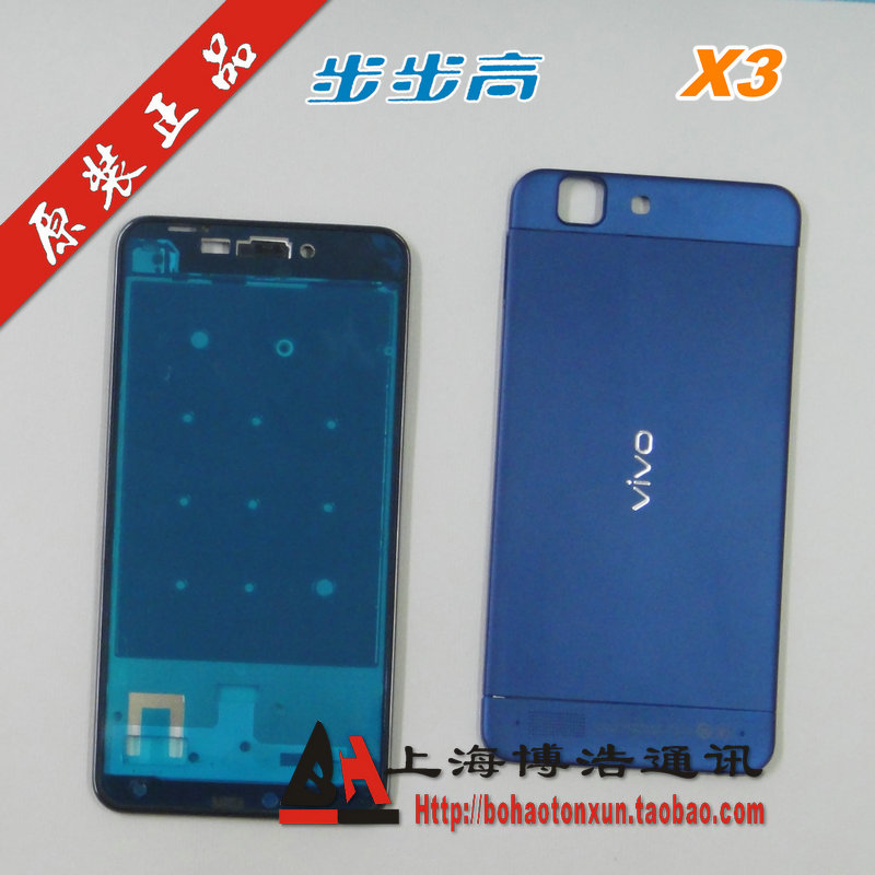 BBK 步步高 VIVO X3 X3T 原装外壳 机壳 原装