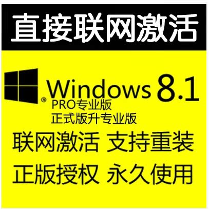 win激活8.1 Windows专业版 密钥 在线联网 无需