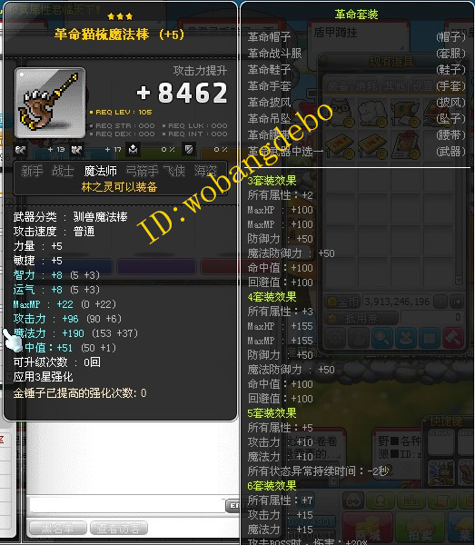 冒险岛蓝蜗牛林之灵武器装备188-190M---(革命