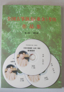 全国古筝演奏业余考级作品集1-9 邱大成 送3D